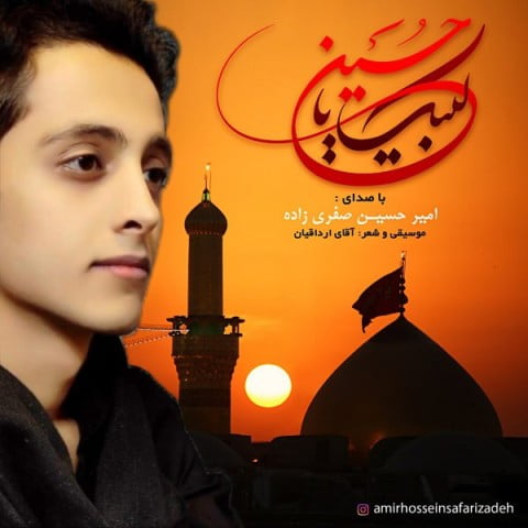 امیرحسین صفری زاده لبیک یا حسین